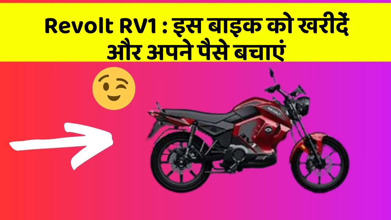 Revolt RV1: कार के ये फीचर बदल देंगे आपकी Driving लाइफ!